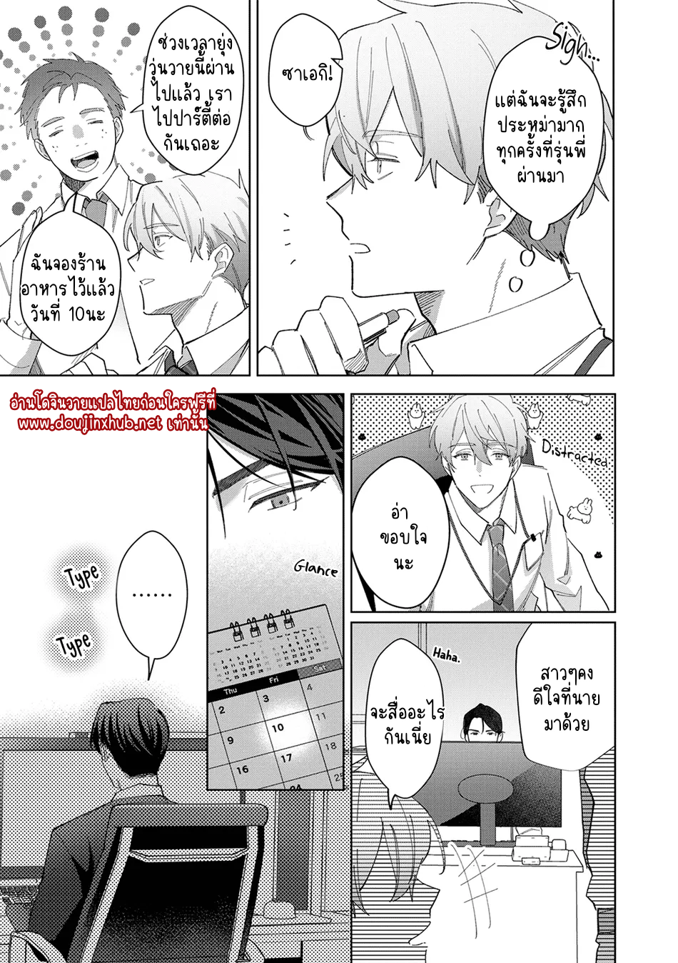 รักนาย 100%-9